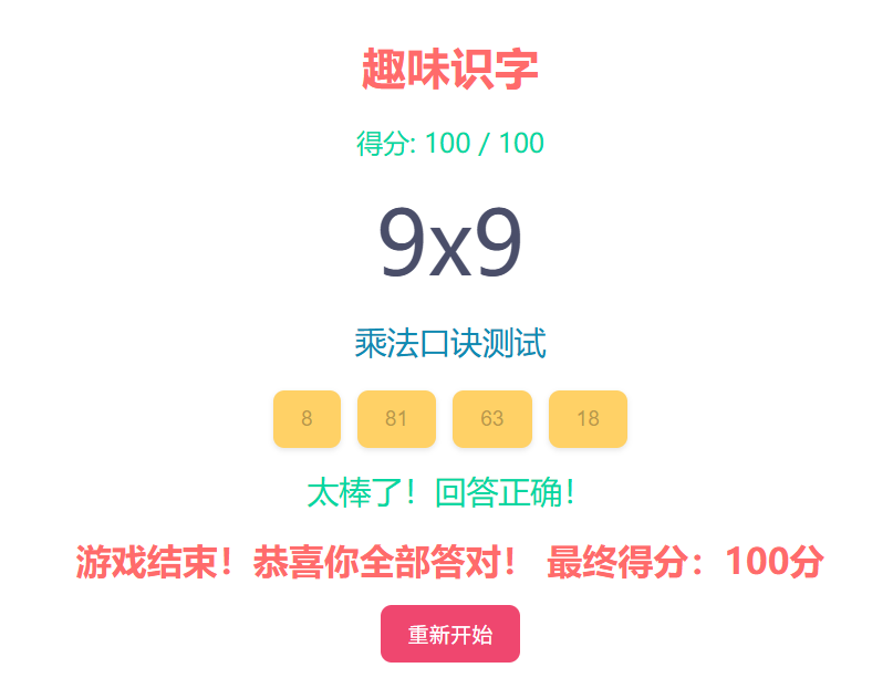 乘法口诀测试
