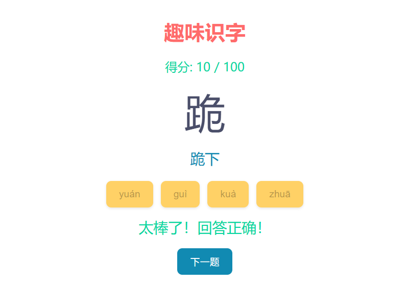 汉字测试