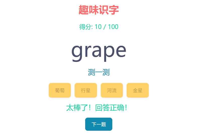 英语单词测试